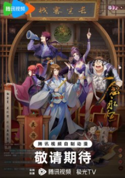 A Will Eternal 3rd Season