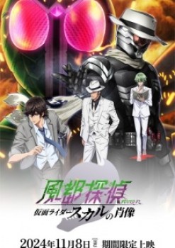 Fuuto Tantei Movie: Kamen Rider Skull no Shouzou