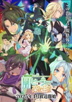 The Brilliant Healer’s New Life in the Shadows (Dub)